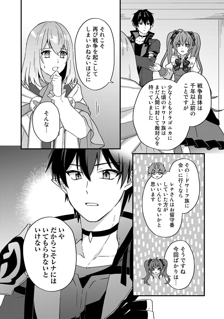 偽りの聖女は竜国の魔法使いになりました 第17話 - Page 2