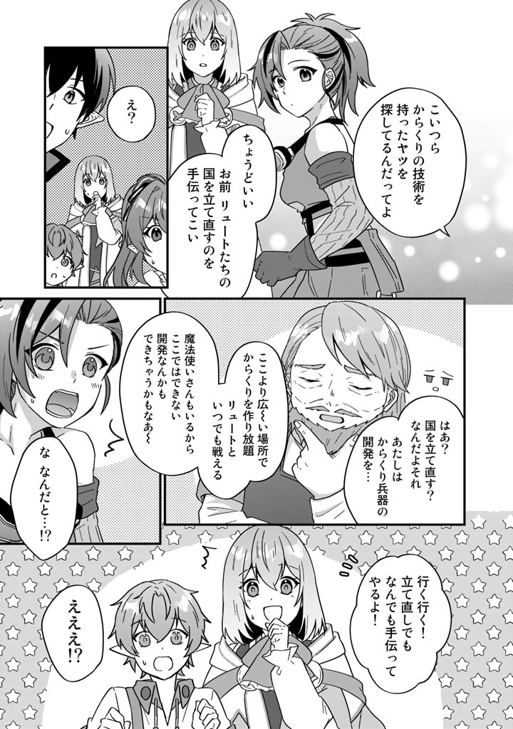 偽りの聖女は竜国の魔法使いになりました 第18話 - Page 18