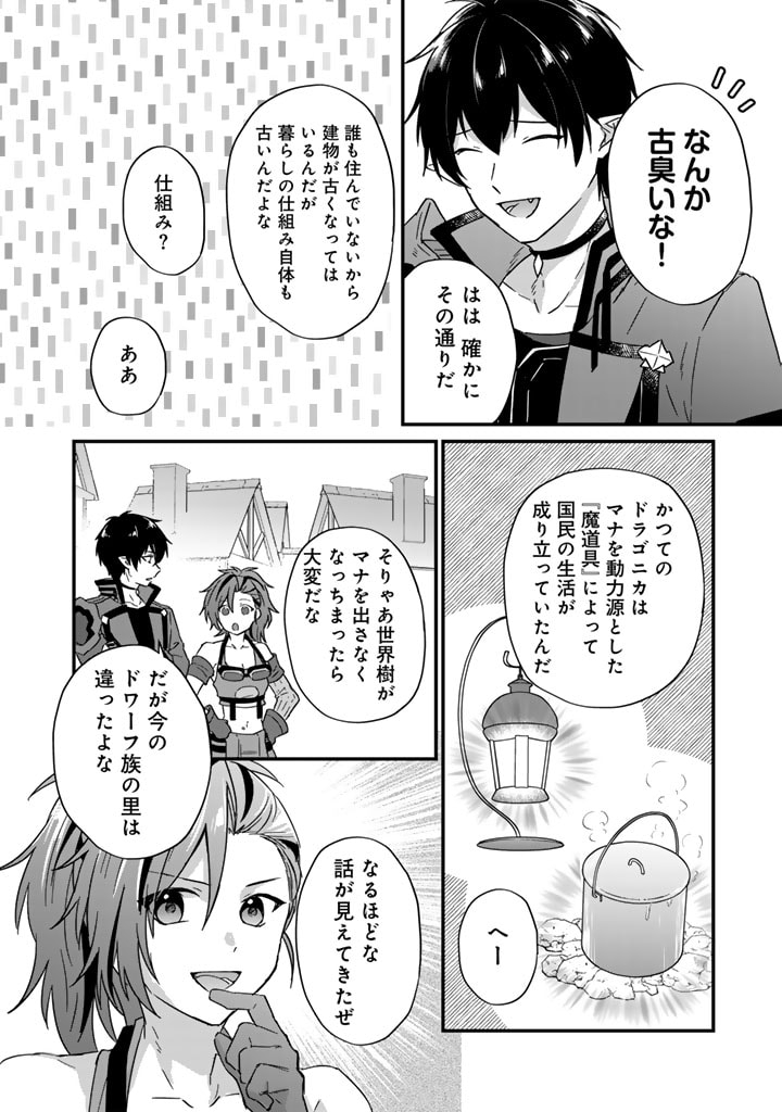 偽りの聖女は竜国の魔法使いになりました 第19話 - Page 10