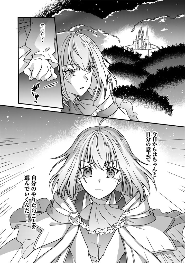 偽りの聖女は竜国の魔法使いになりました 第2話 - Page 23