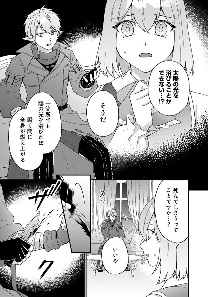 偽りの聖女は竜国の魔法使いになりました 第23話 - Page 1