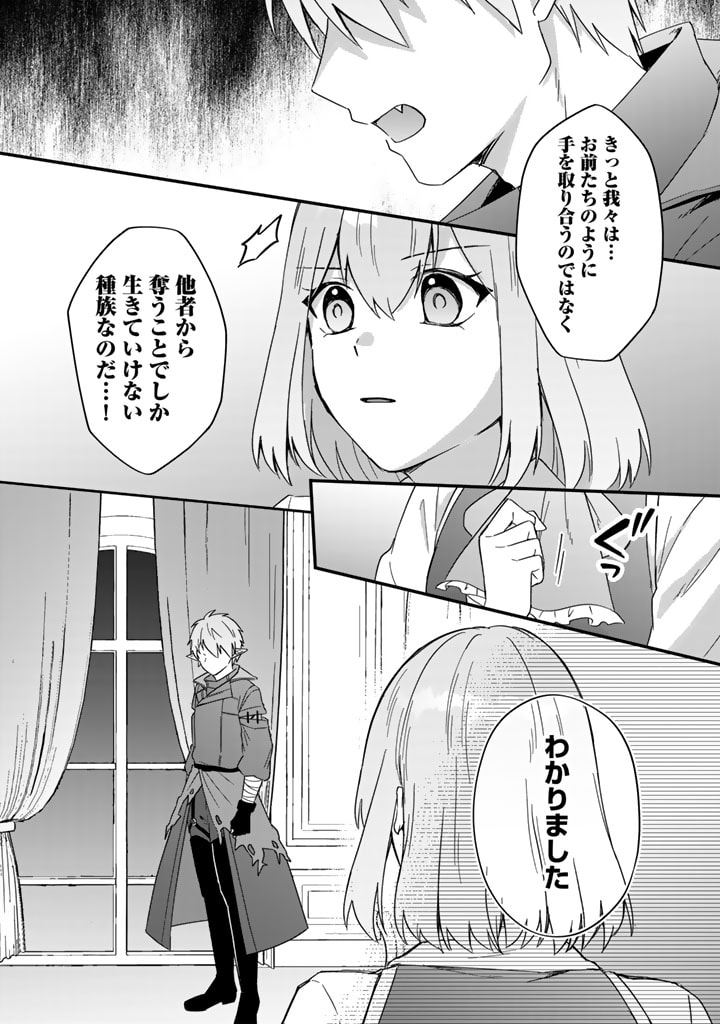 偽りの聖女は竜国の魔法使いになりました 第23話 - Page 8