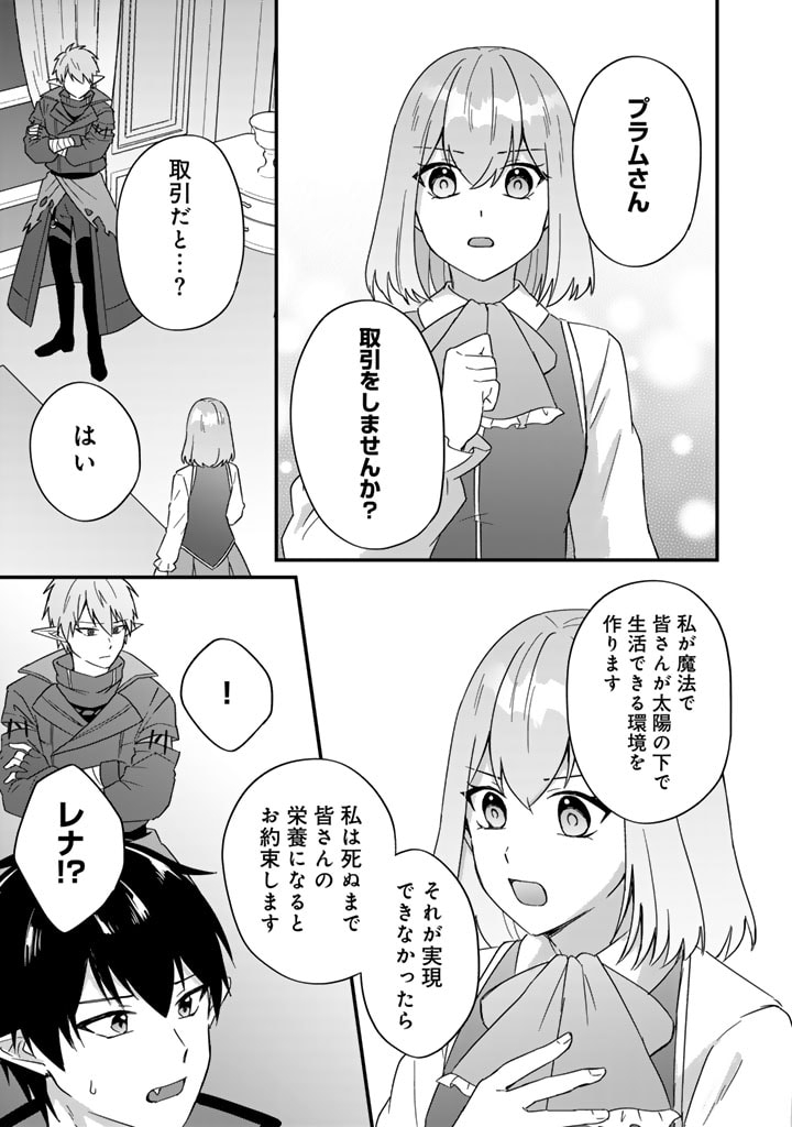 偽りの聖女は竜国の魔法使いになりました 第23話 - Page 9