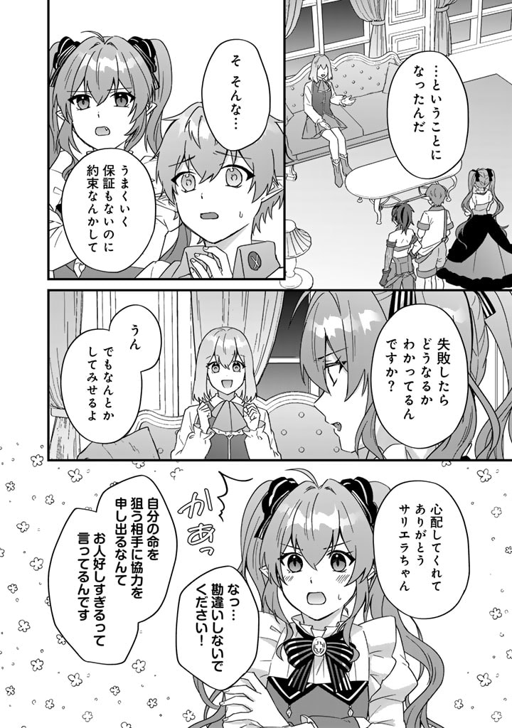 偽りの聖女は竜国の魔法使いになりました 第23話 - Page 12