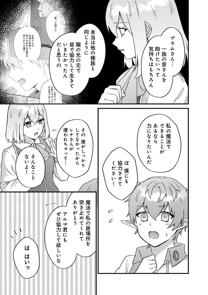 偽りの聖女は竜国の魔法使いになりました 第23話 - Page 13