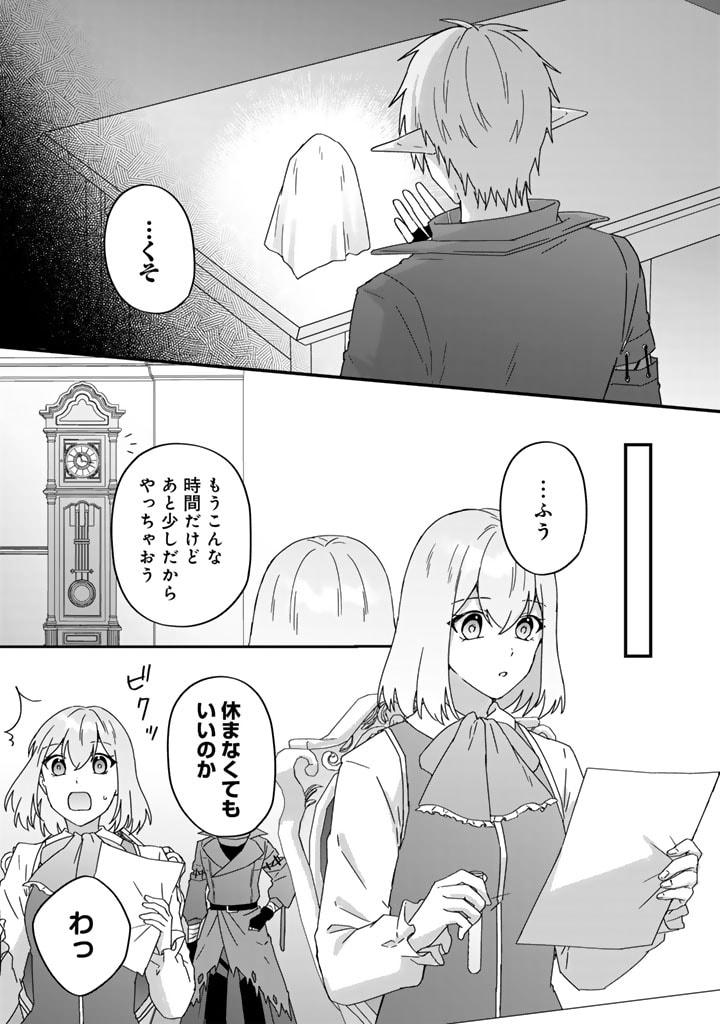 偽りの聖女は竜国の魔法使いになりました 第24話 - Page 10