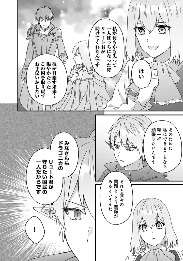 偽りの聖女は竜国の魔法使いになりました 第24話 - Page 13