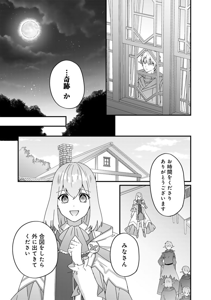 偽りの聖女は竜国の魔法使いになりました 第24話 - Page 18