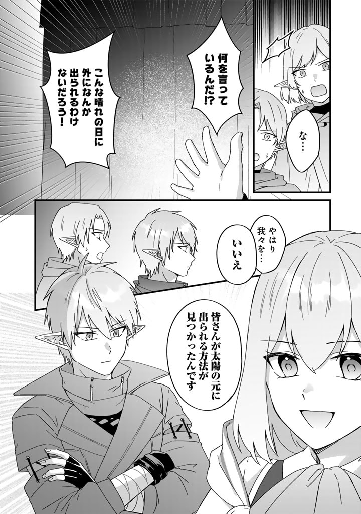 偽りの聖女は竜国の魔法使いになりました 第24話 - Page 19