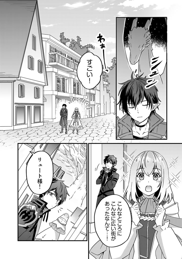 偽りの聖女は竜国の魔法使いになりました 第3話 - Page 8