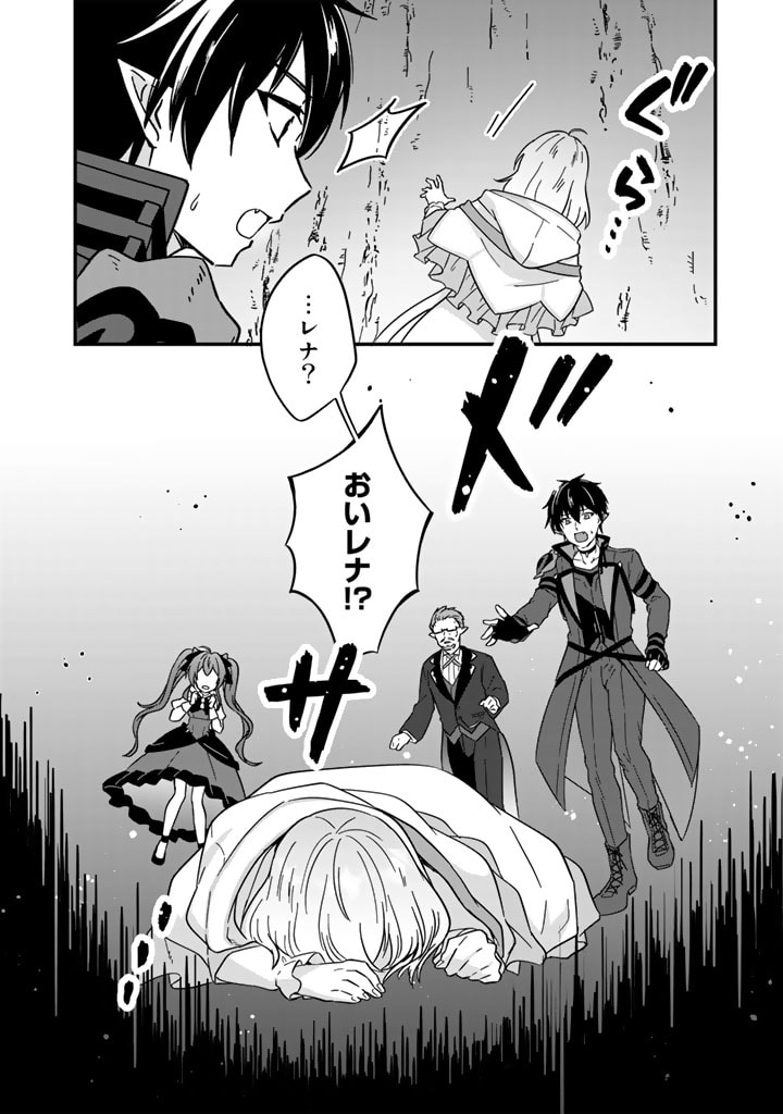 偽りの聖女は竜国の魔法使いになりました 第7話 - Page 8