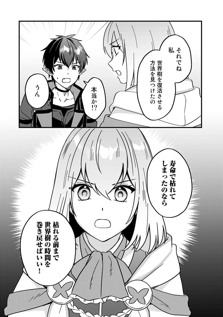 偽りの聖女は竜国の魔法使いになりました 第8話 - Page 7