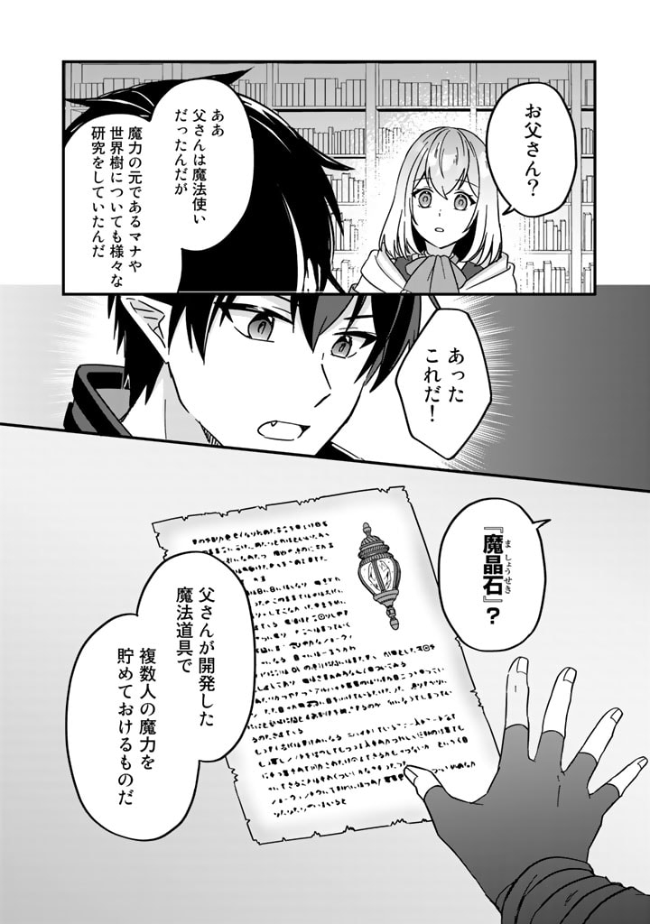 偽りの聖女は竜国の魔法使いになりました 第8話 - Page 10