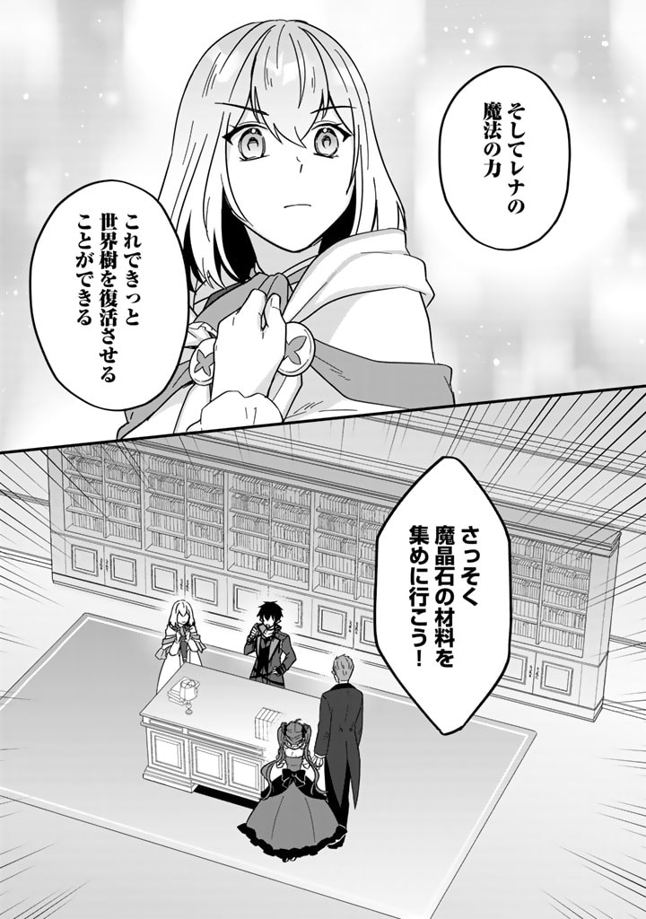 偽りの聖女は竜国の魔法使いになりました 第8話 - Page 13