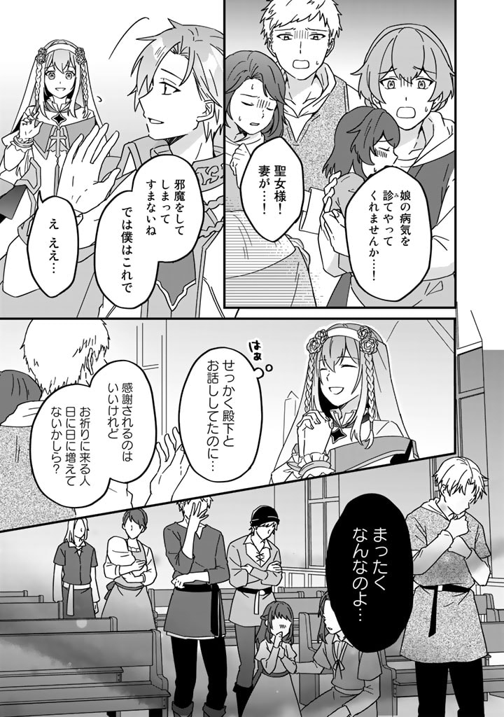 偽りの聖女は竜国の魔法使いになりました 第8話 - Page 17