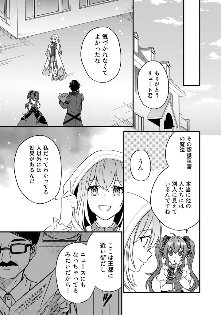 偽りの聖女は竜国の魔法使いになりました 第9話 - Page 9