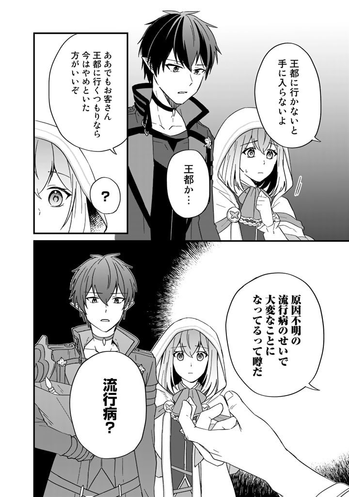 偽りの聖女は竜国の魔法使いになりました 第9話 - Page 12