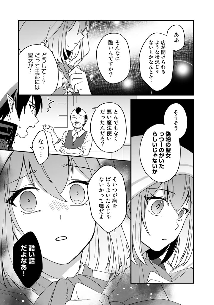 偽りの聖女は竜国の魔法使いになりました 第9話 - Page 13