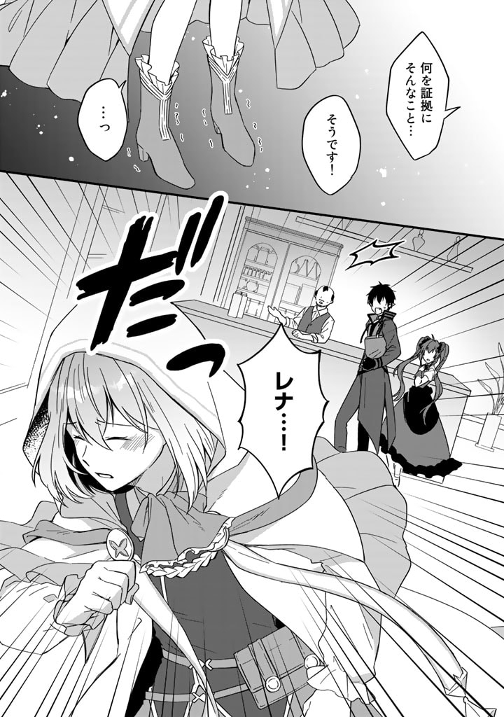 偽りの聖女は竜国の魔法使いになりました 第9話 - Page 14