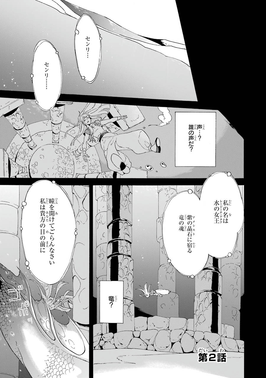 偽り王のグラディウス 第2話 - Page 2