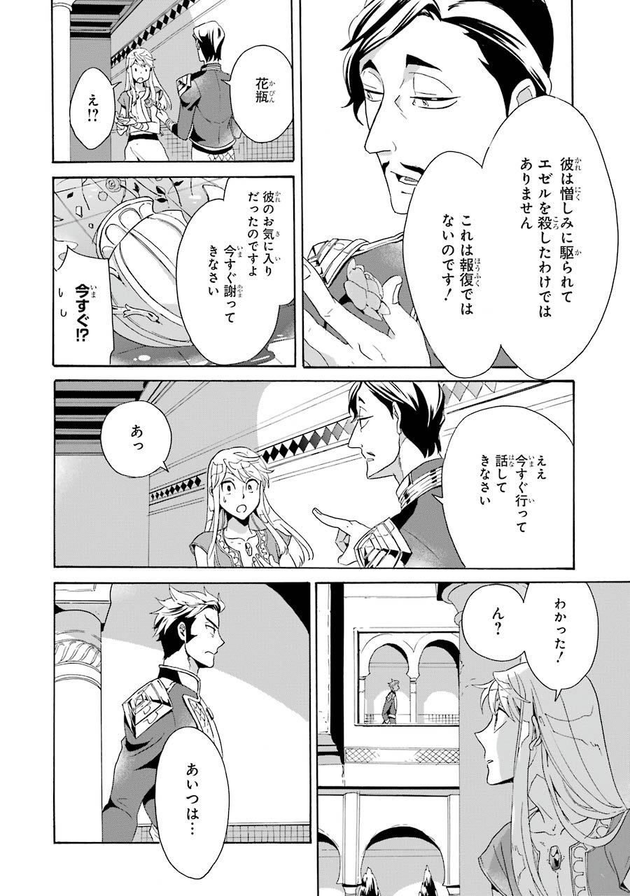 偽り王のグラディウス 第2話 - Page 18