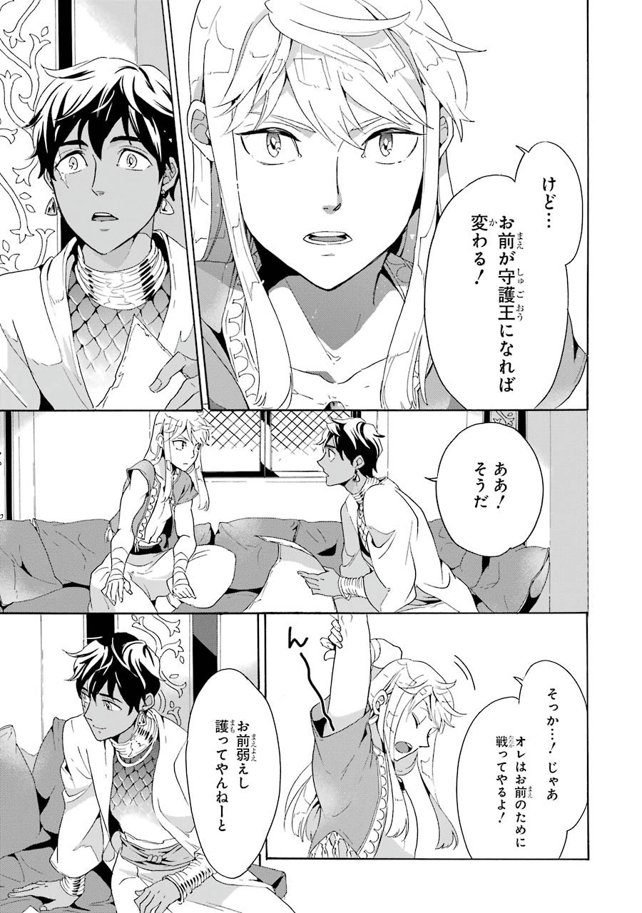 偽り王のグラディウス 第3話 - Page 27