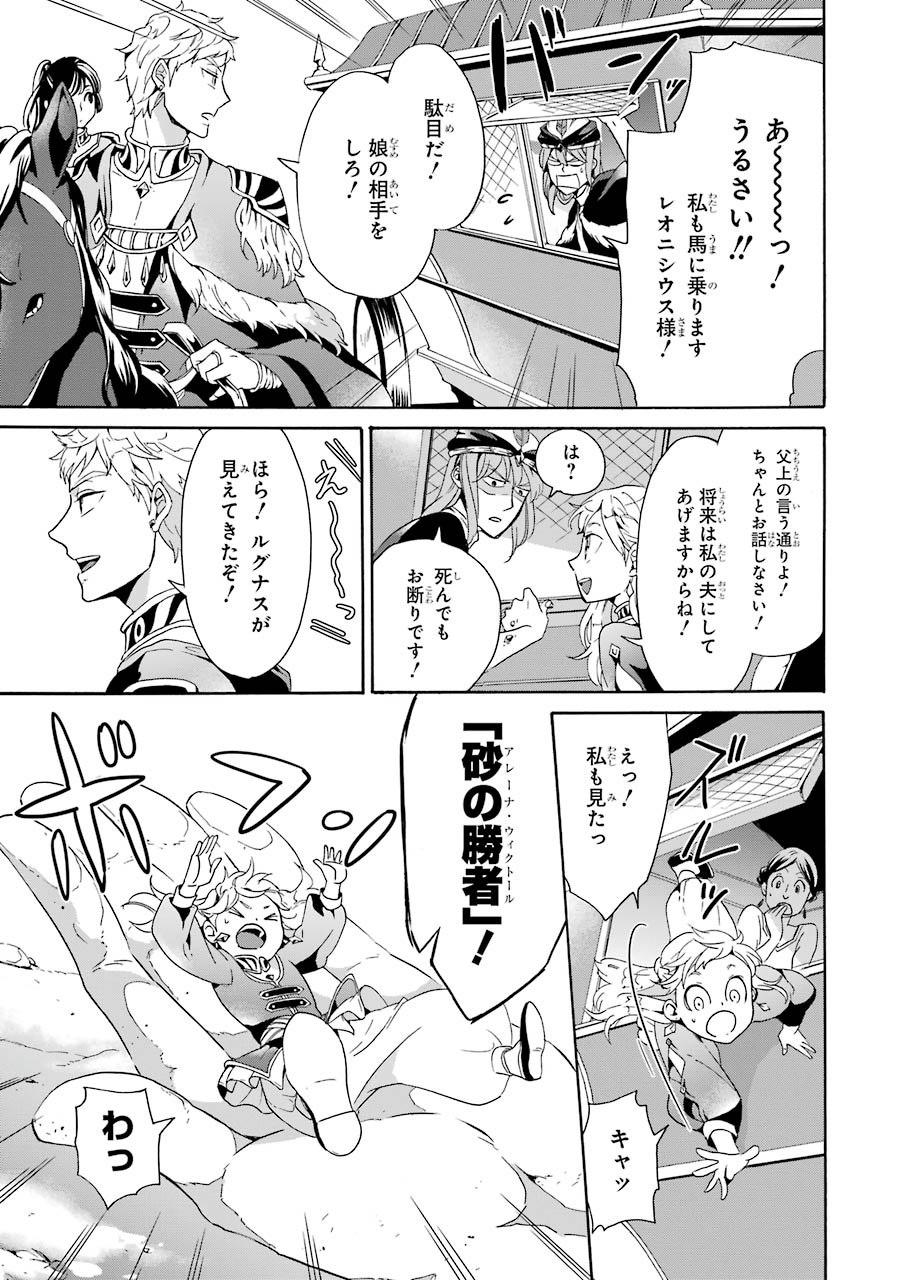 偽り王のグラディウス 第4話 - Page 6