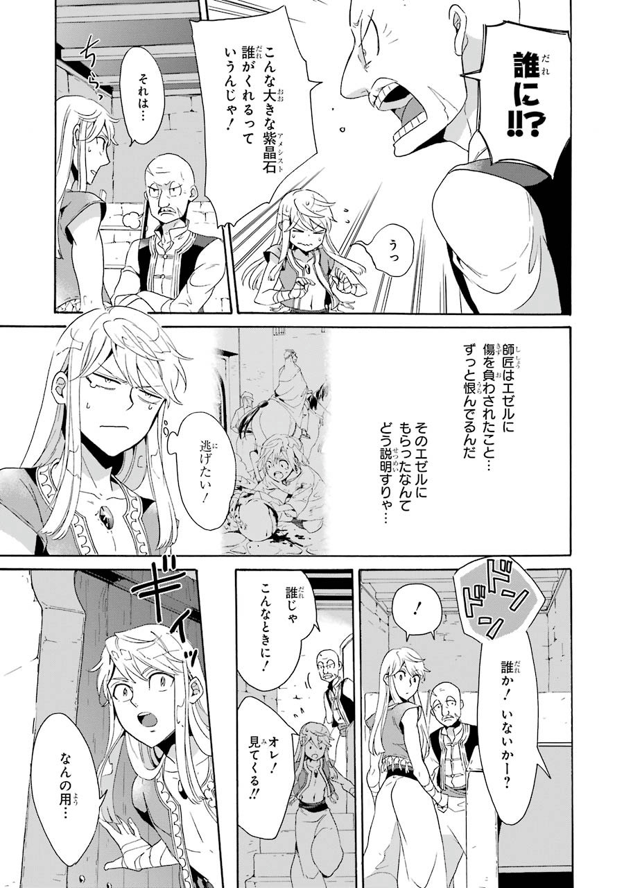 偽り王のグラディウス 第4話 - Page 14