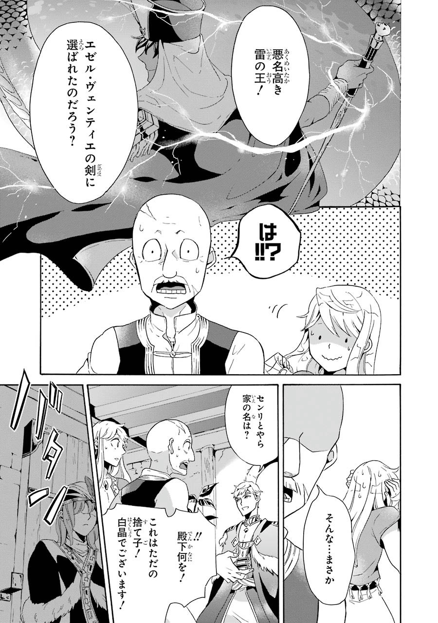 偽り王のグラディウス 第4話 - Page 18