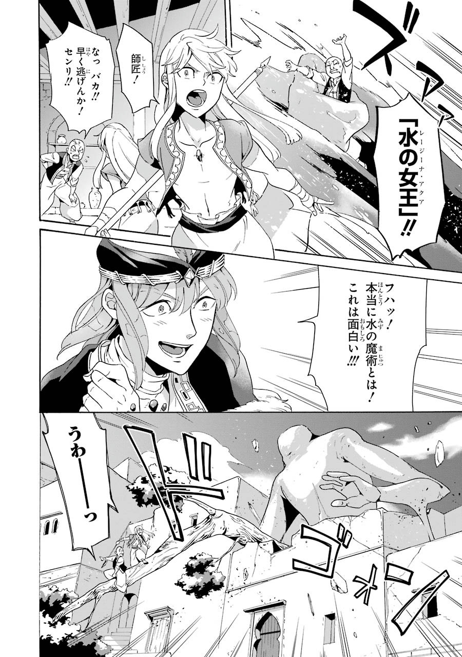 偽り王のグラディウス 第4話 - Page 23