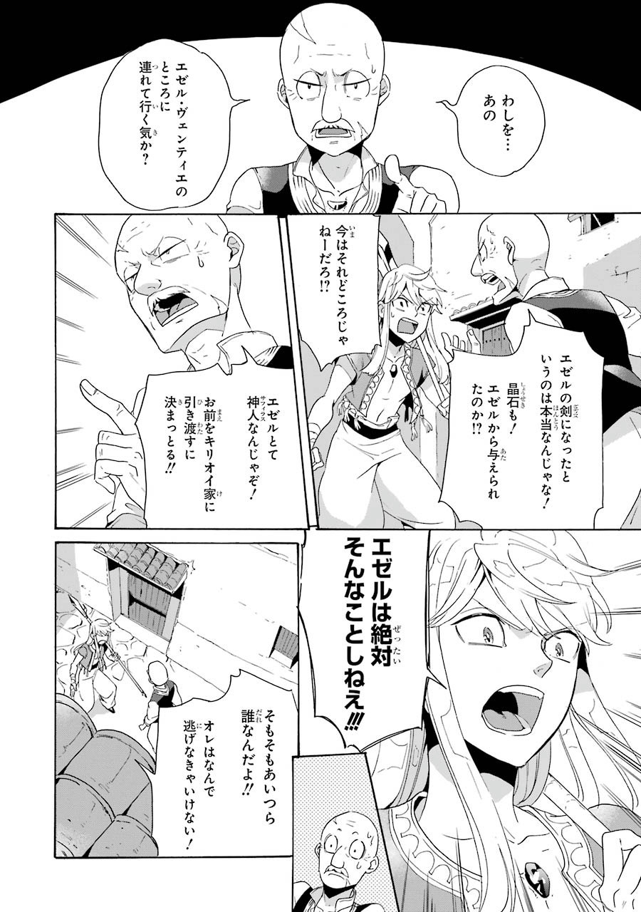 偽り王のグラディウス 第4話 - Page 25