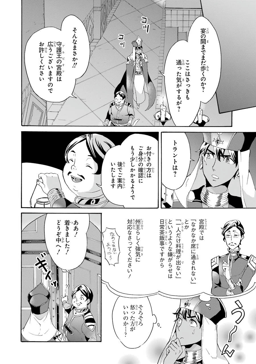 偽り王のグラディウス 第5話 - Page 12