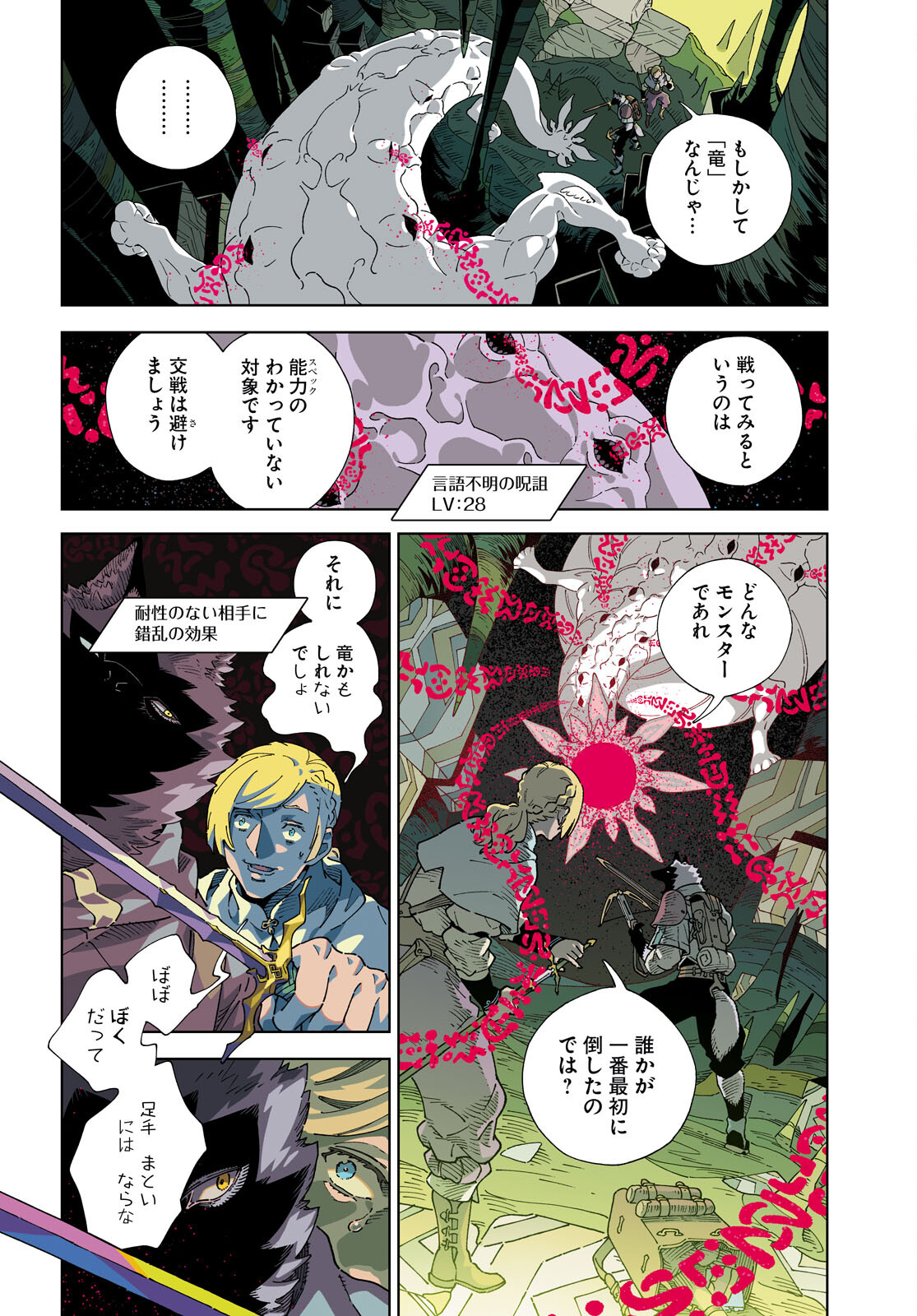 イズミと竜の図鑑 第1話 - Page 4