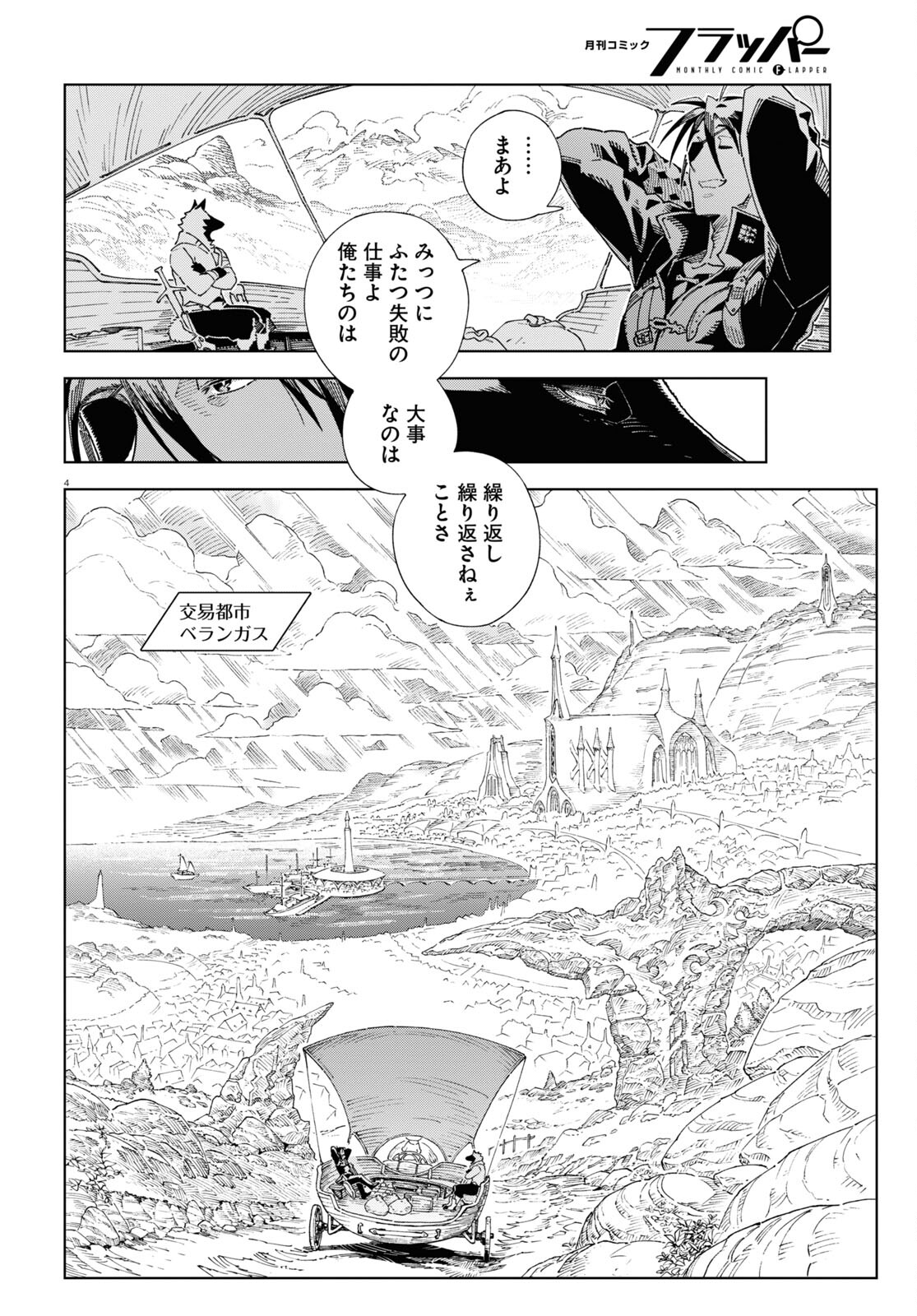 イズミと竜の図鑑 第1話 - Page 8