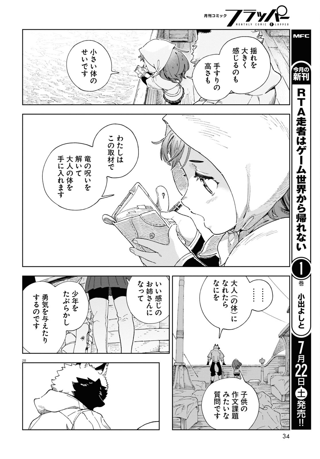 イズミと竜の図鑑 第1話 - Page 32