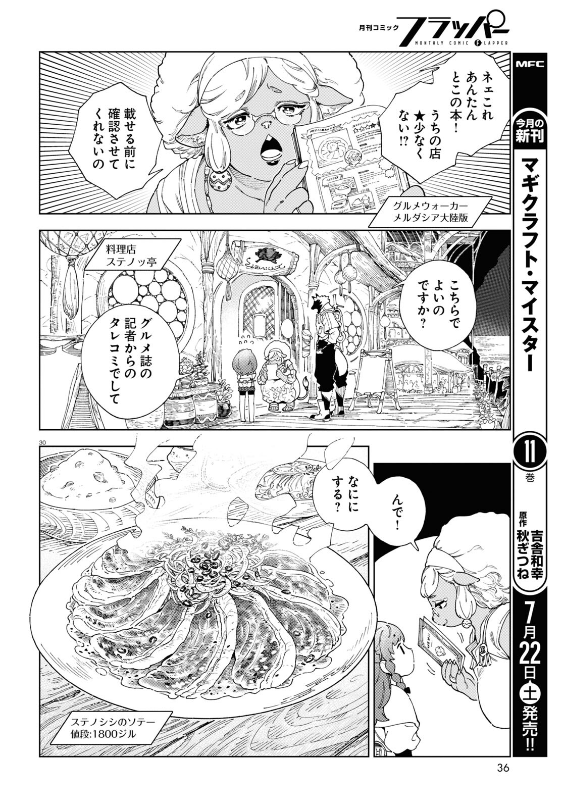 イズミと竜の図鑑 第1話 - Page 34