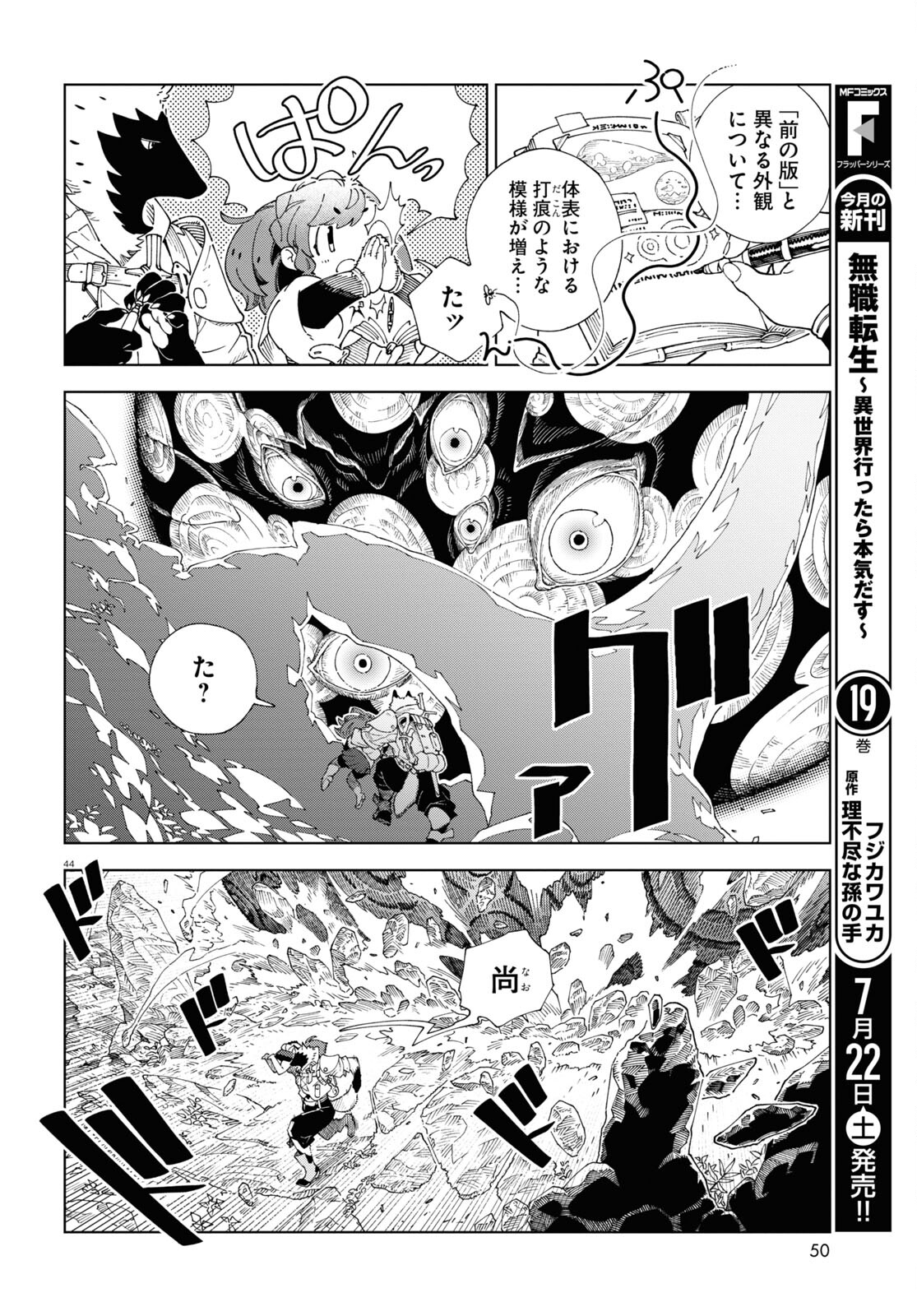 イズミと竜の図鑑 第1話 - Page 48