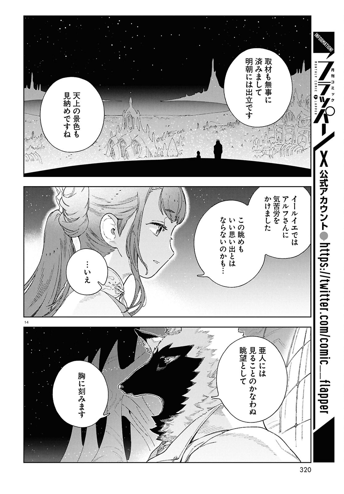 イズミと竜の図鑑 第10話 - Page 14