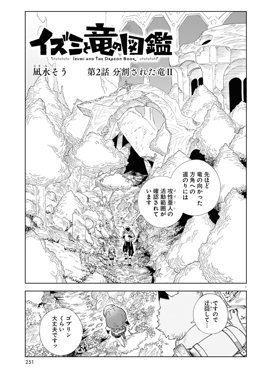 イズミと竜の図鑑 第2話 - Page 1