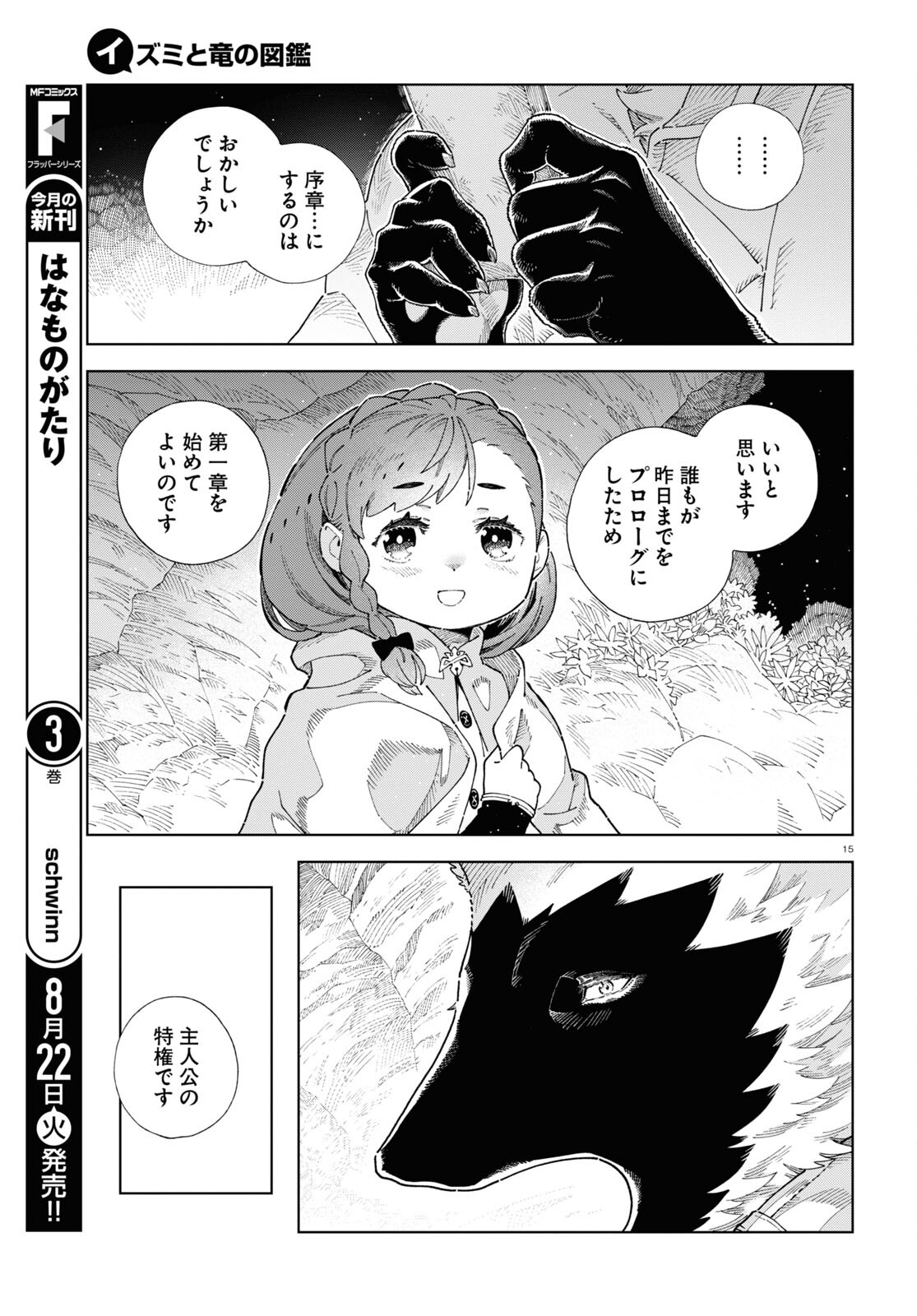 イズミと竜の図鑑 第2話 - Page 15