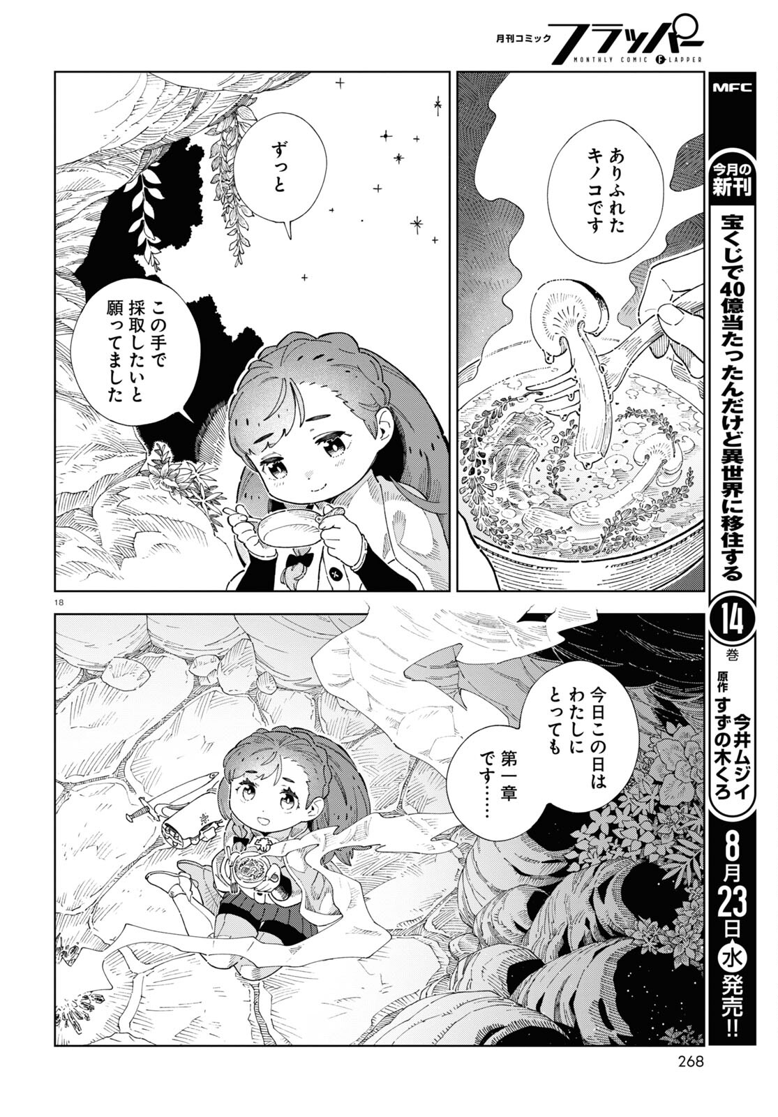 イズミと竜の図鑑 第2話 - Page 18