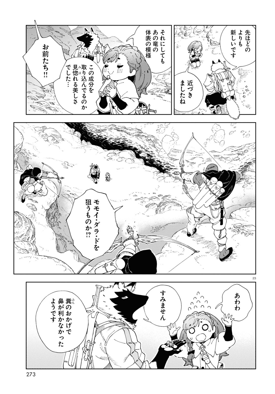 イズミと竜の図鑑 第2話 - Page 23