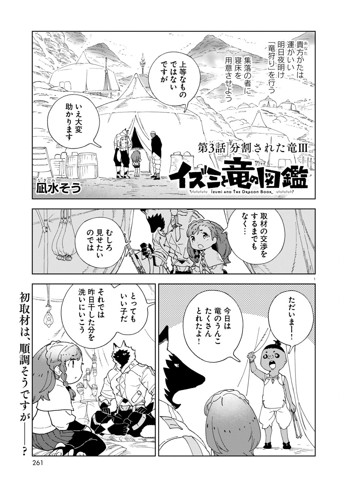 イズミと竜の図鑑 第3話 - Page 1