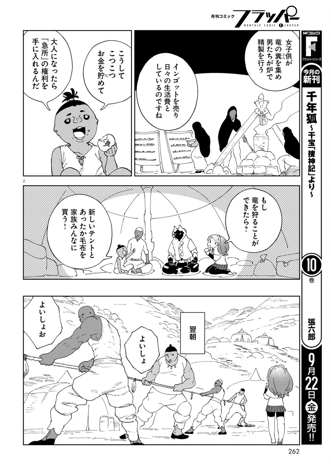 イズミと竜の図鑑 第3話 - Page 2