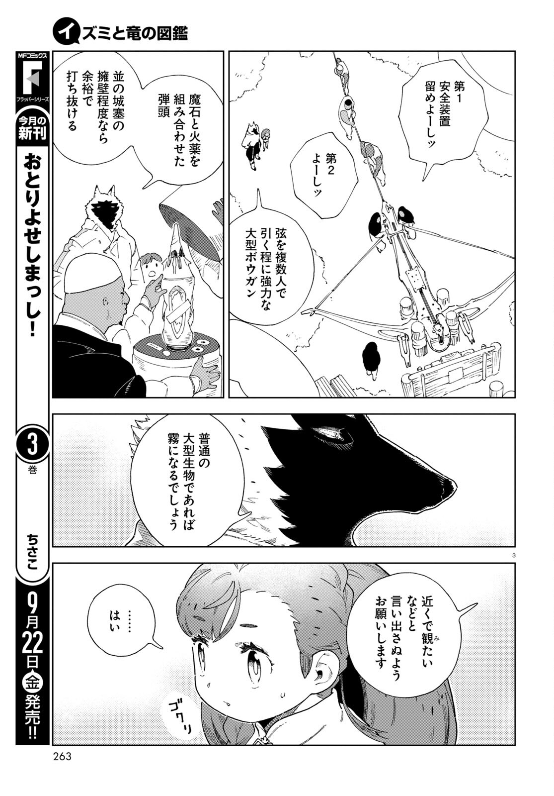 イズミと竜の図鑑 第3話 - Page 3