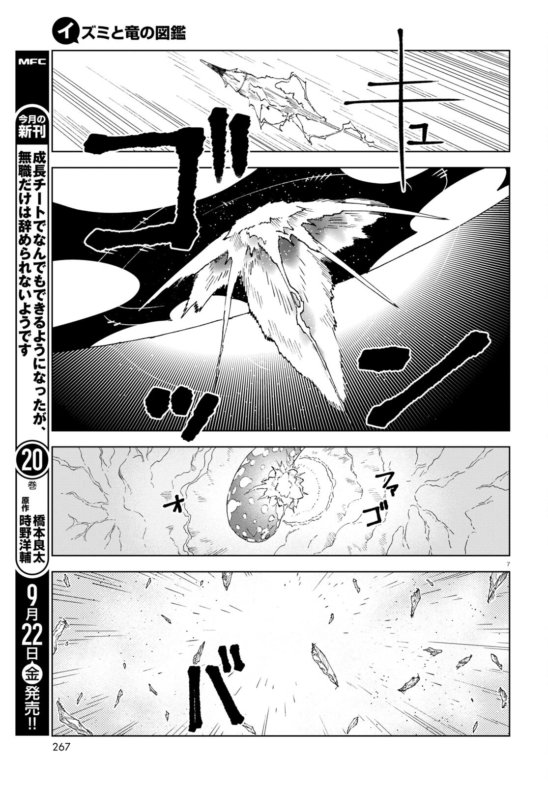 イズミと竜の図鑑 第3話 - Page 7