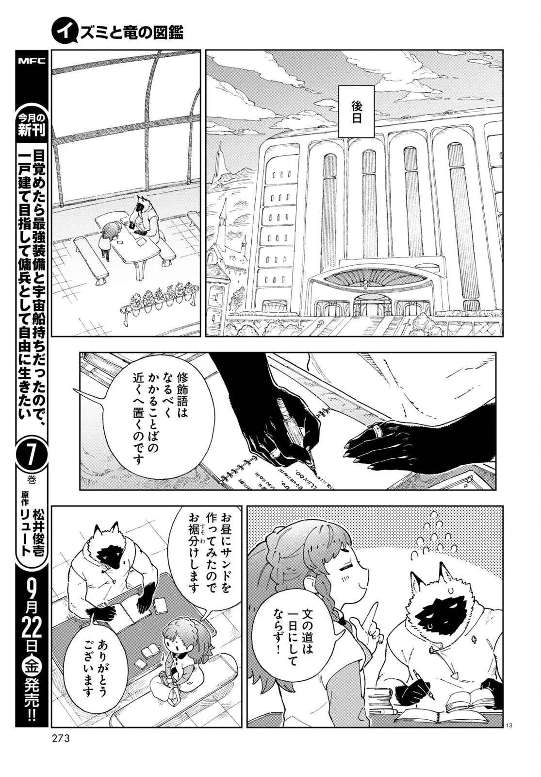 イズミと竜の図鑑 第3話 - Page 13