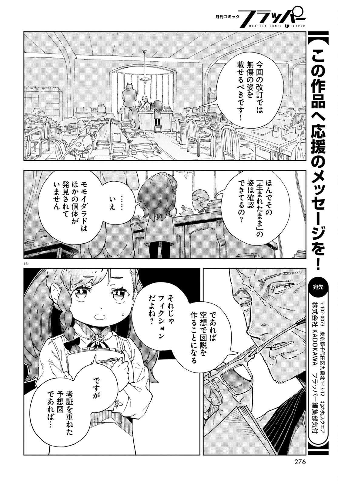 イズミと竜の図鑑 第3話 - Page 16