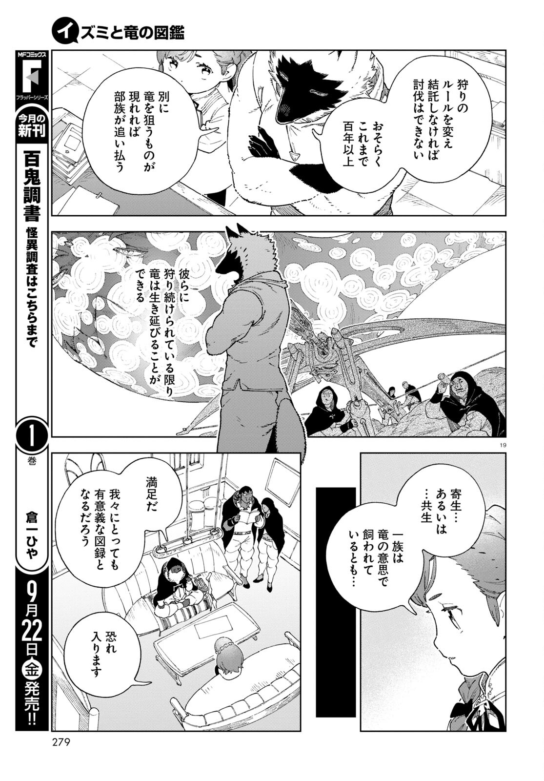 イズミと竜の図鑑 第3話 - Page 19