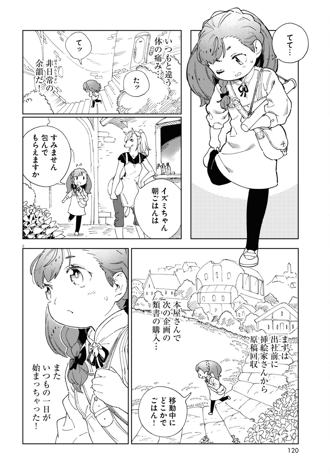 イズミと竜の図鑑 第4話 - Page 2